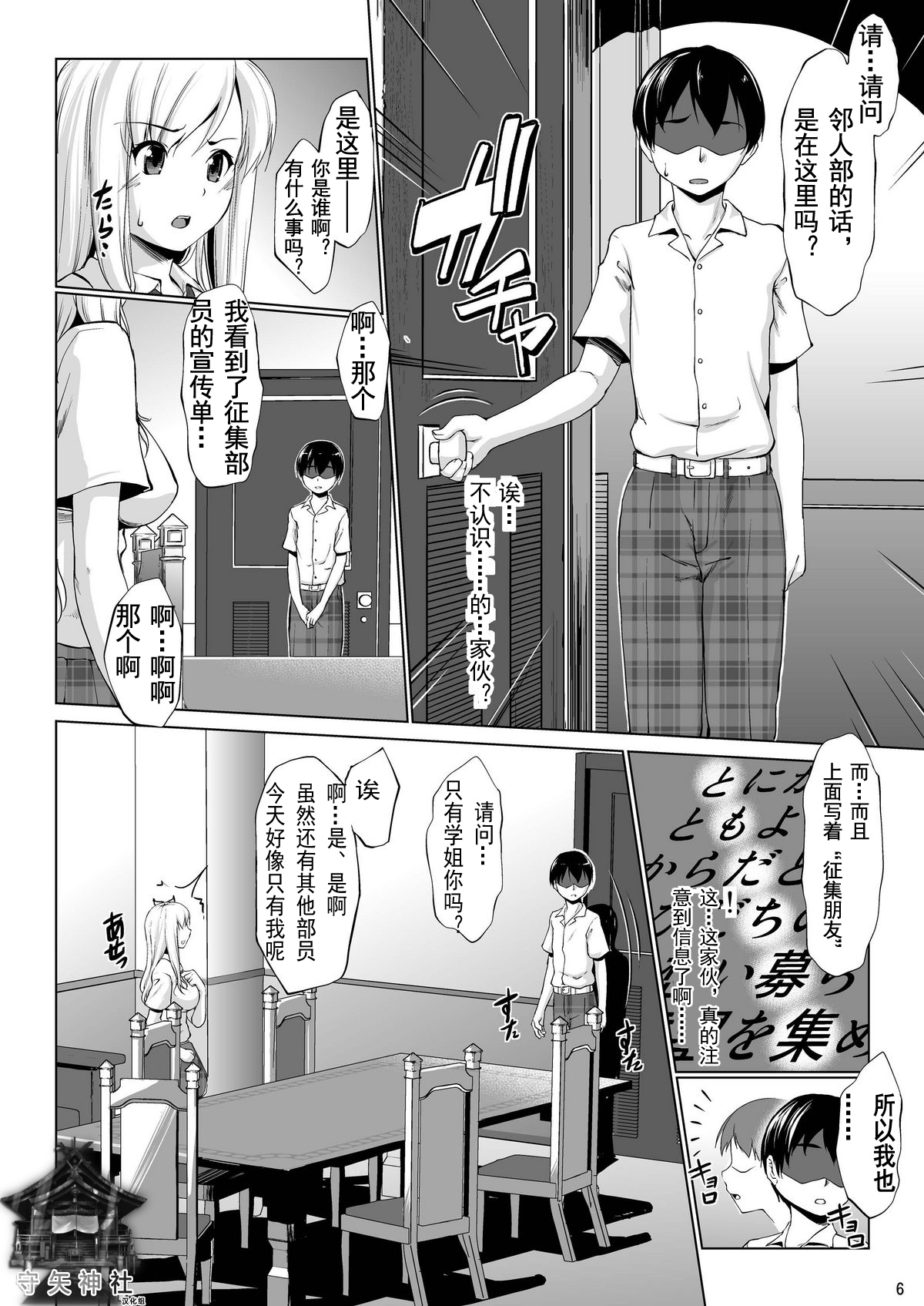 [Nanatsu no Kagiana (Nanakagi Satoshi)] Toritate Namaniku!! (Boku wa Tomodachi ga Sukunai) [Chinese] [守矢神社汉化组] [Digital] page 4 full