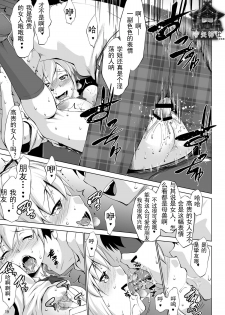 [Nanatsu no Kagiana (Nanakagi Satoshi)] Toritate Namaniku!! (Boku wa Tomodachi ga Sukunai) [Chinese] [守矢神社汉化组] [Digital] - page 17