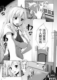 [Nanatsu no Kagiana (Nanakagi Satoshi)] Toritate Namaniku!! (Boku wa Tomodachi ga Sukunai) [Chinese] [守矢神社汉化组] [Digital] - page 3