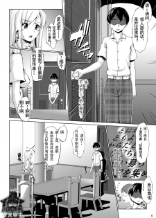 [Nanatsu no Kagiana (Nanakagi Satoshi)] Toritate Namaniku!! (Boku wa Tomodachi ga Sukunai) [Chinese] [守矢神社汉化组] [Digital] - page 4
