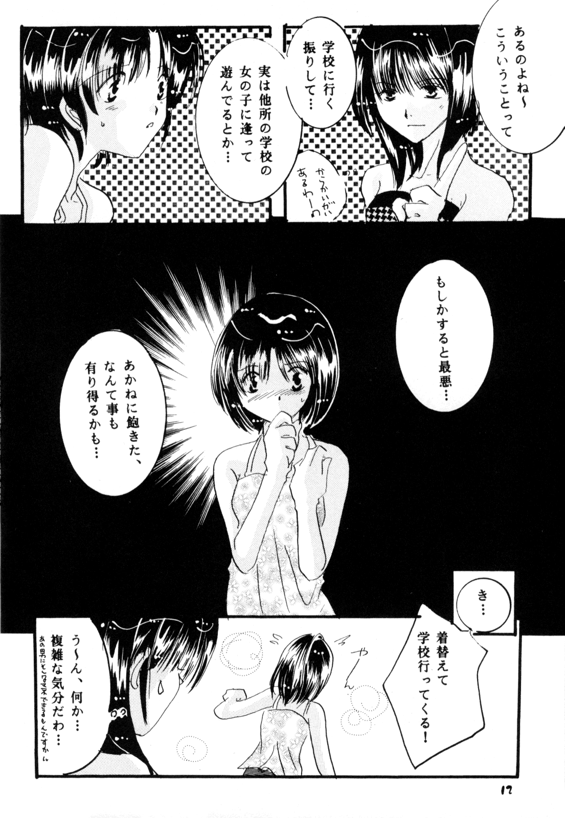 [office fairy (Kisaragi Mizuka, Kamiryou Kaduki)] Sakurairo no Yuuwaku (Ranma 1/2) page 11 full