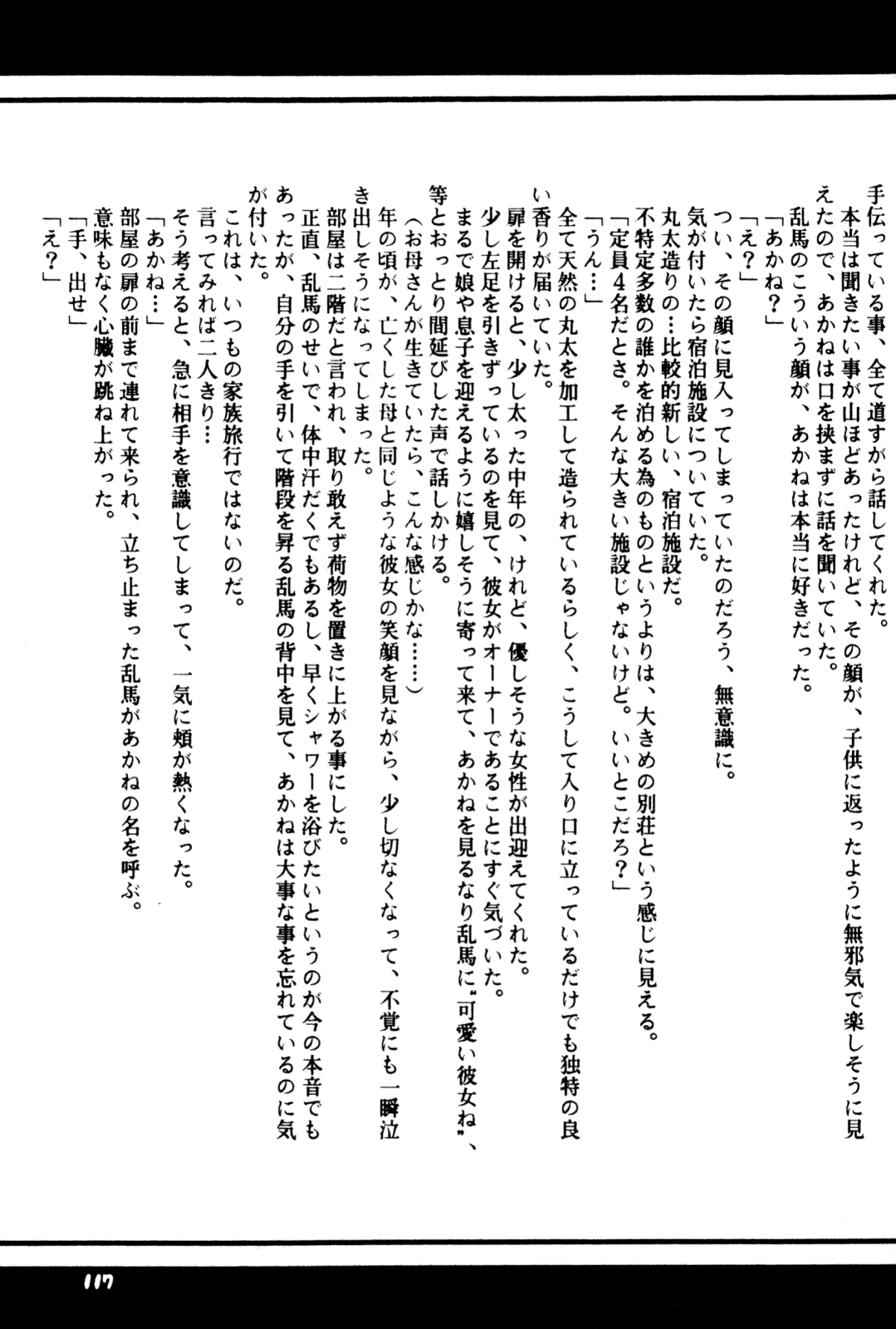 [office fairy (Kisaragi Mizuka, Kamiryou Kaduki)] Sakurairo no Yuuwaku (Ranma 1/2) page 116 full