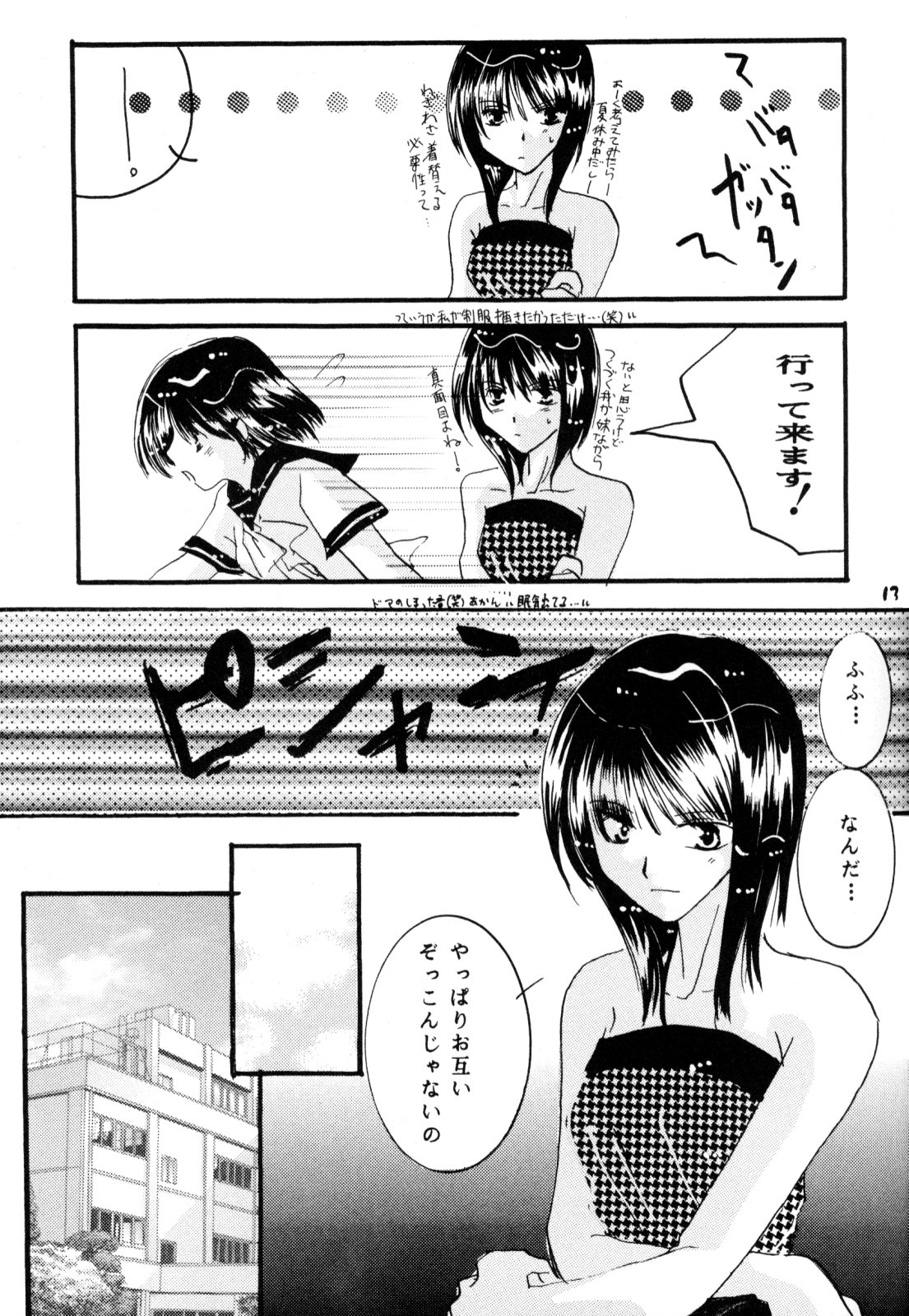 [office fairy (Kisaragi Mizuka, Kamiryou Kaduki)] Sakurairo no Yuuwaku (Ranma 1/2) page 12 full