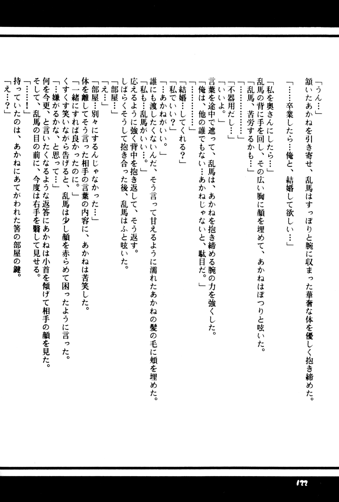[office fairy (Kisaragi Mizuka, Kamiryou Kaduki)] Sakurairo no Yuuwaku (Ranma 1/2) page 121 full