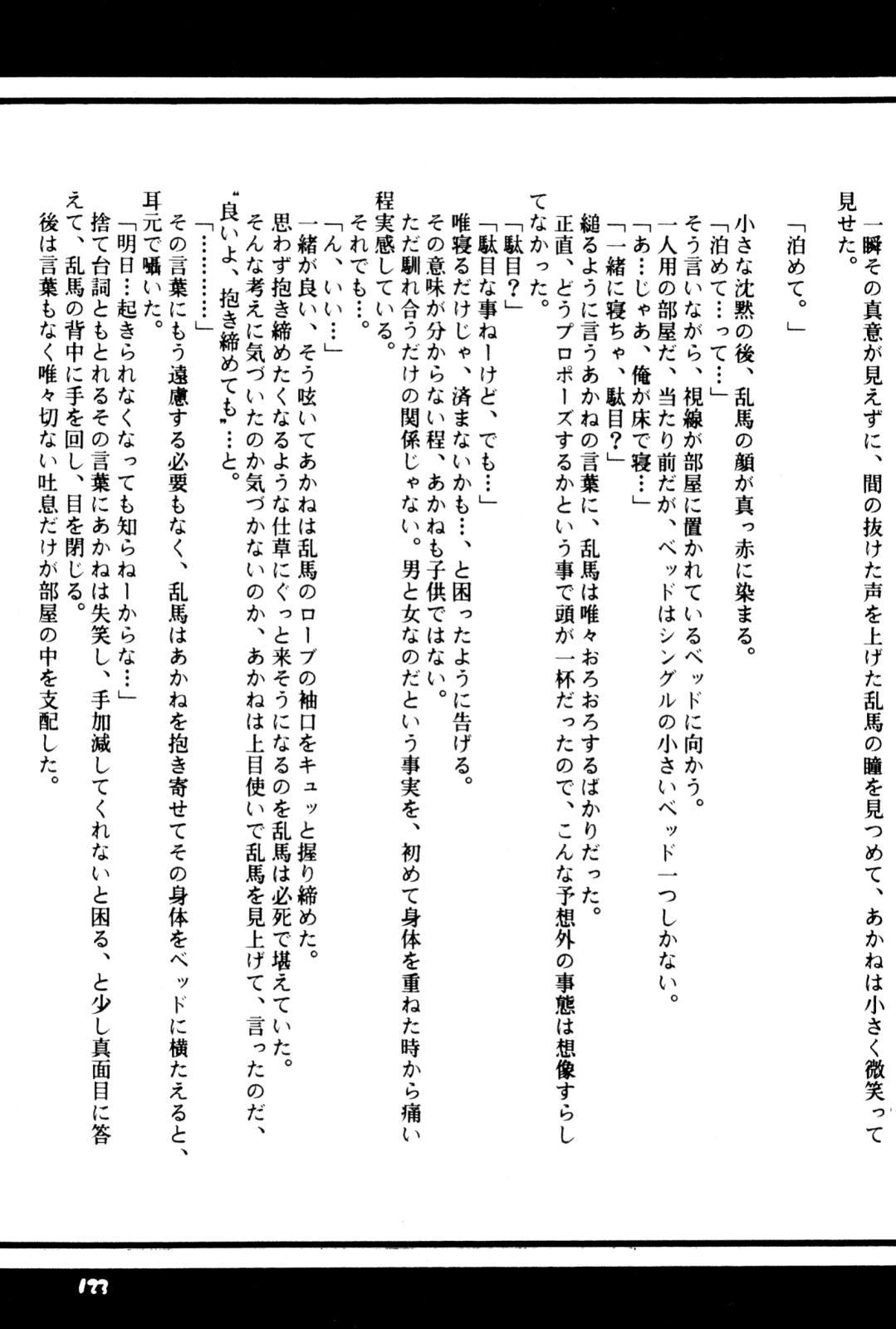 [office fairy (Kisaragi Mizuka, Kamiryou Kaduki)] Sakurairo no Yuuwaku (Ranma 1/2) page 122 full