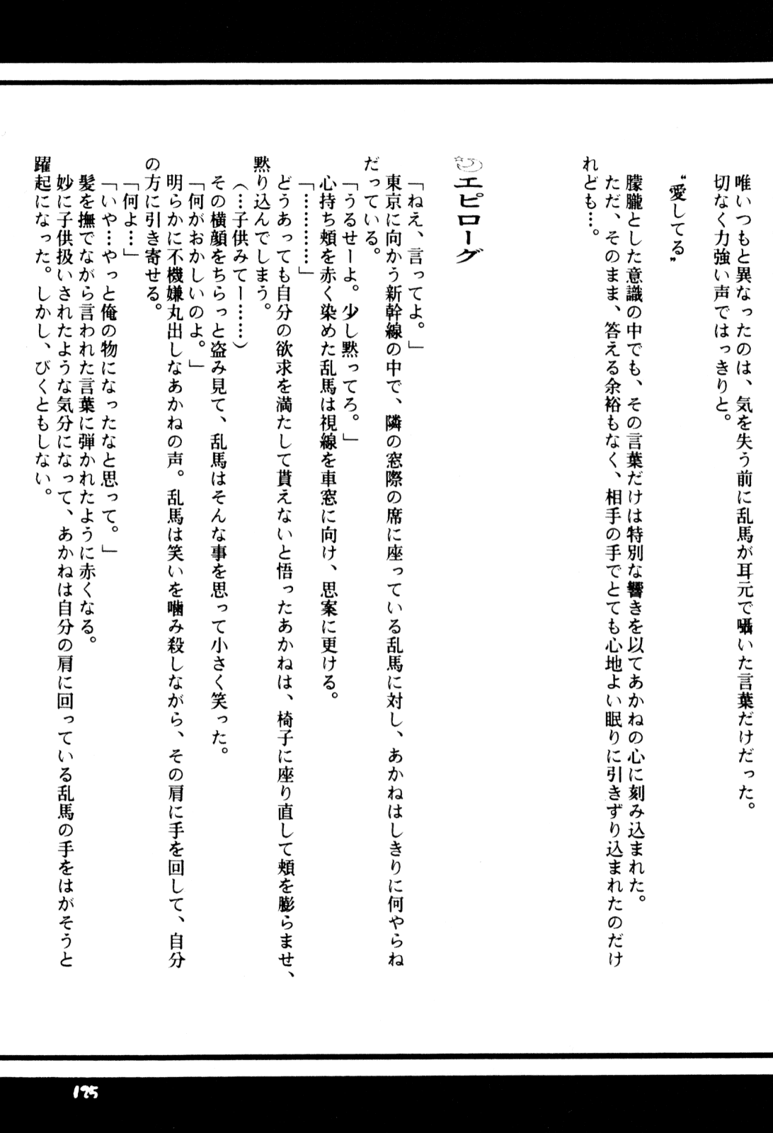 [office fairy (Kisaragi Mizuka, Kamiryou Kaduki)] Sakurairo no Yuuwaku (Ranma 1/2) page 124 full