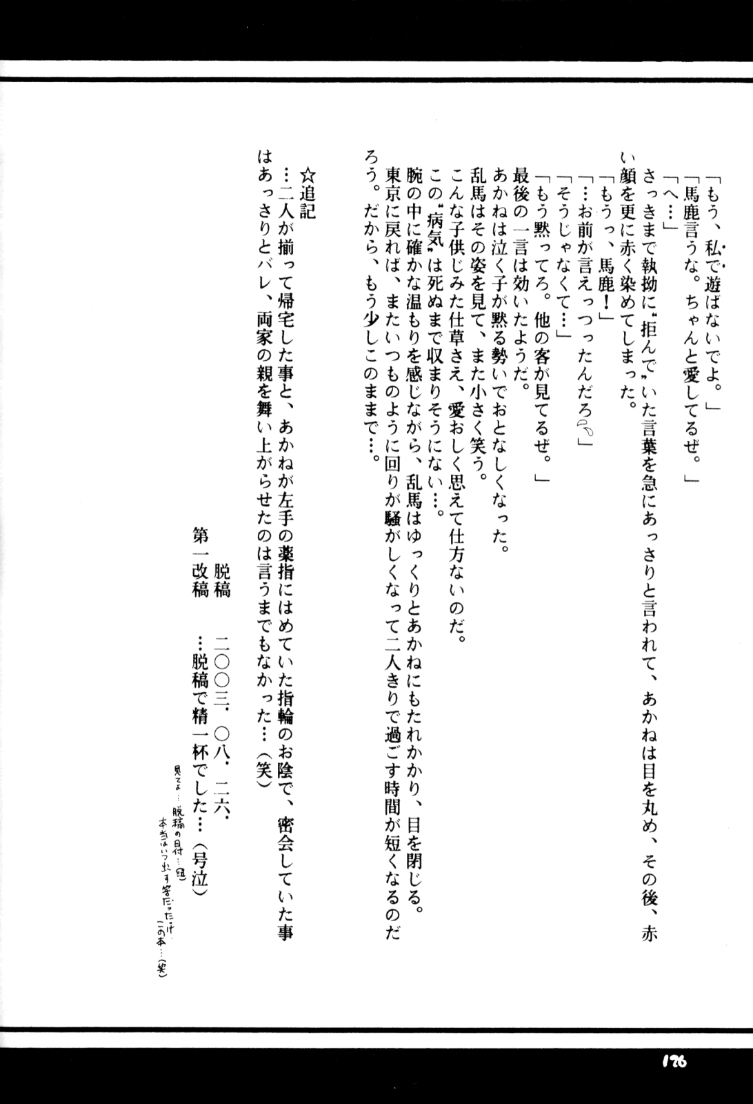 [office fairy (Kisaragi Mizuka, Kamiryou Kaduki)] Sakurairo no Yuuwaku (Ranma 1/2) page 125 full