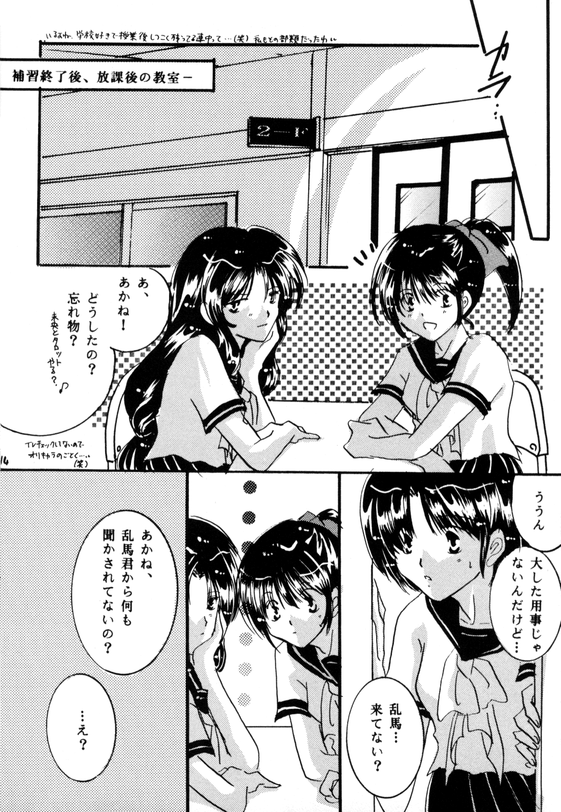 [office fairy (Kisaragi Mizuka, Kamiryou Kaduki)] Sakurairo no Yuuwaku (Ranma 1/2) page 13 full