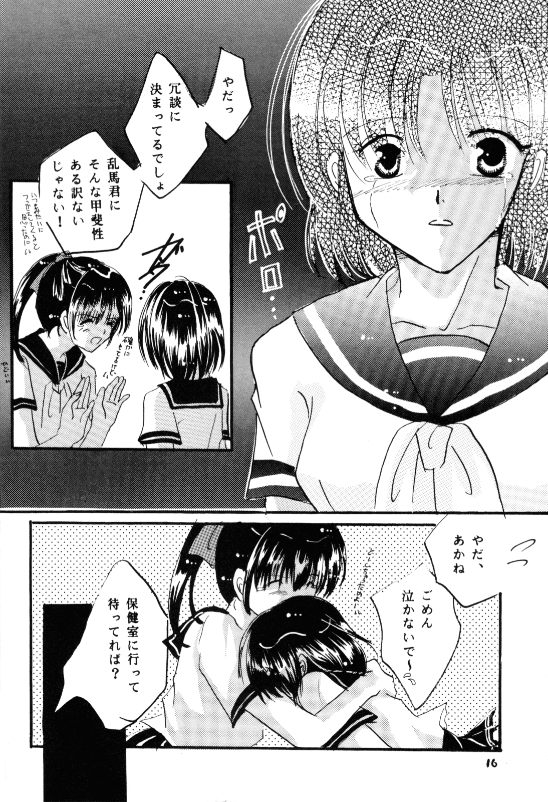 [office fairy (Kisaragi Mizuka, Kamiryou Kaduki)] Sakurairo no Yuuwaku (Ranma 1/2) page 15 full