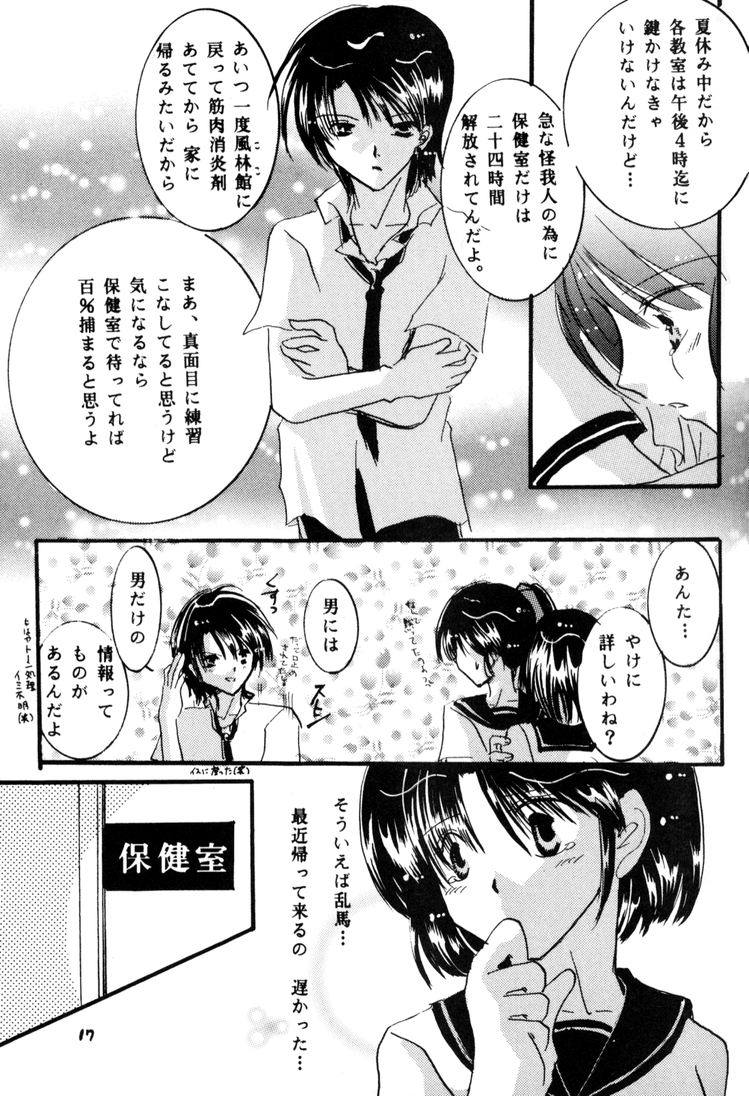 [office fairy (Kisaragi Mizuka, Kamiryou Kaduki)] Sakurairo no Yuuwaku (Ranma 1/2) page 16 full