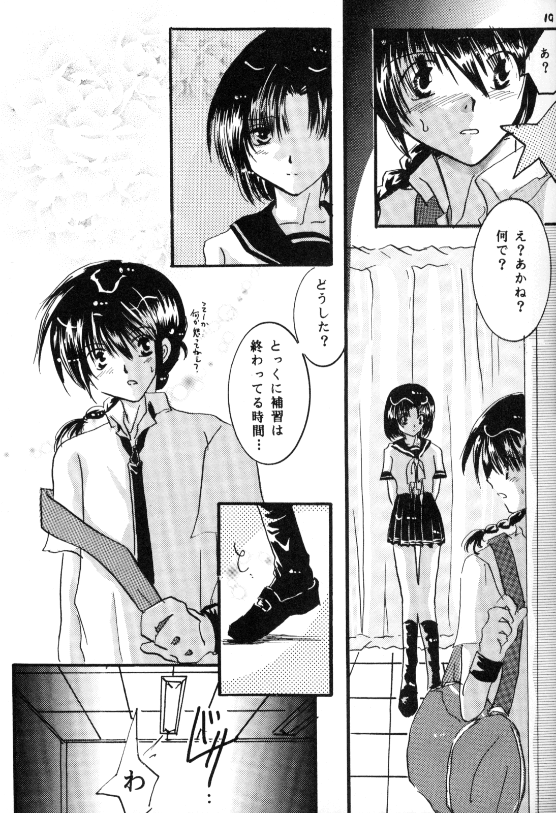 [office fairy (Kisaragi Mizuka, Kamiryou Kaduki)] Sakurairo no Yuuwaku (Ranma 1/2) page 18 full