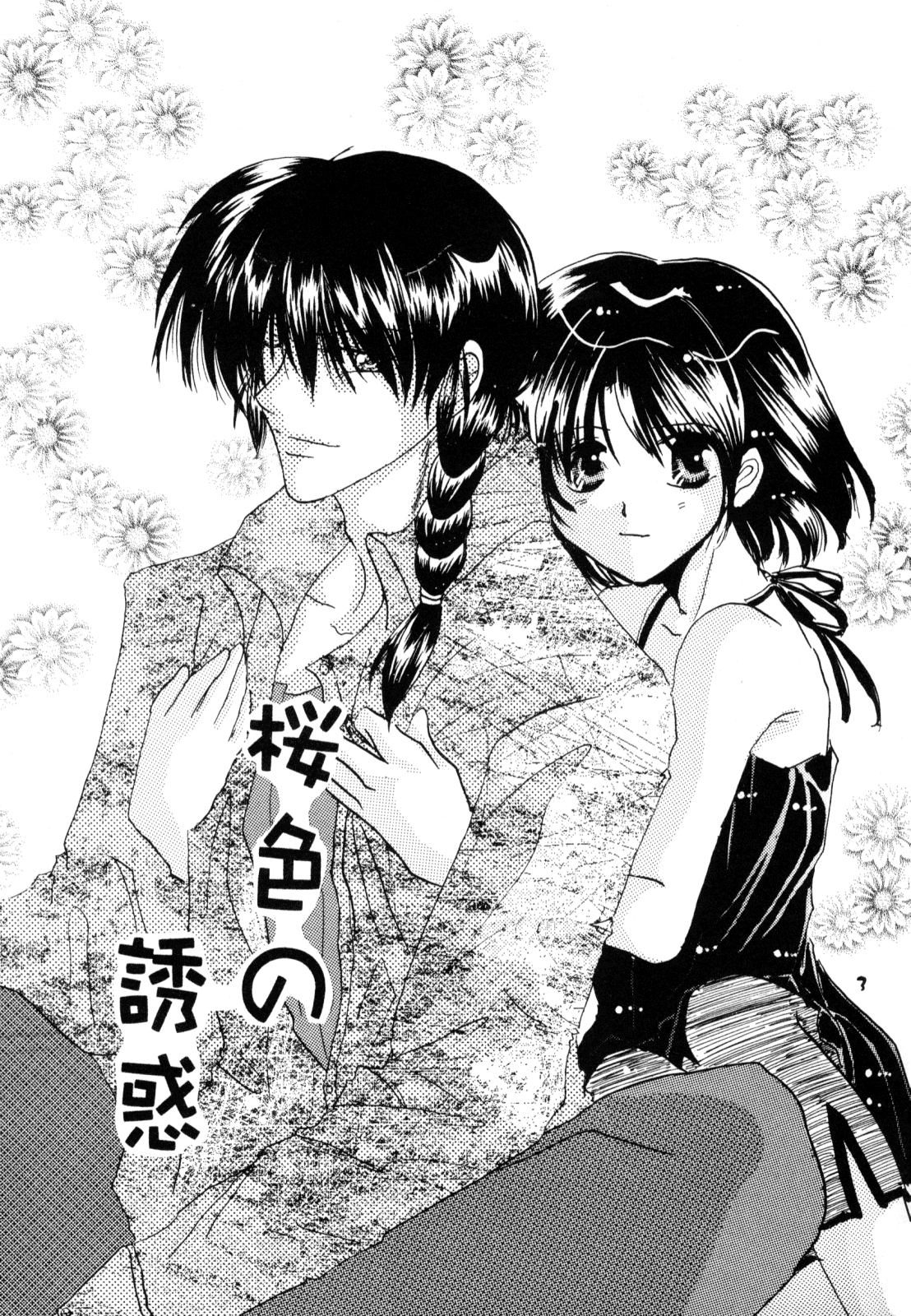 [office fairy (Kisaragi Mizuka, Kamiryou Kaduki)] Sakurairo no Yuuwaku (Ranma 1/2) page 2 full