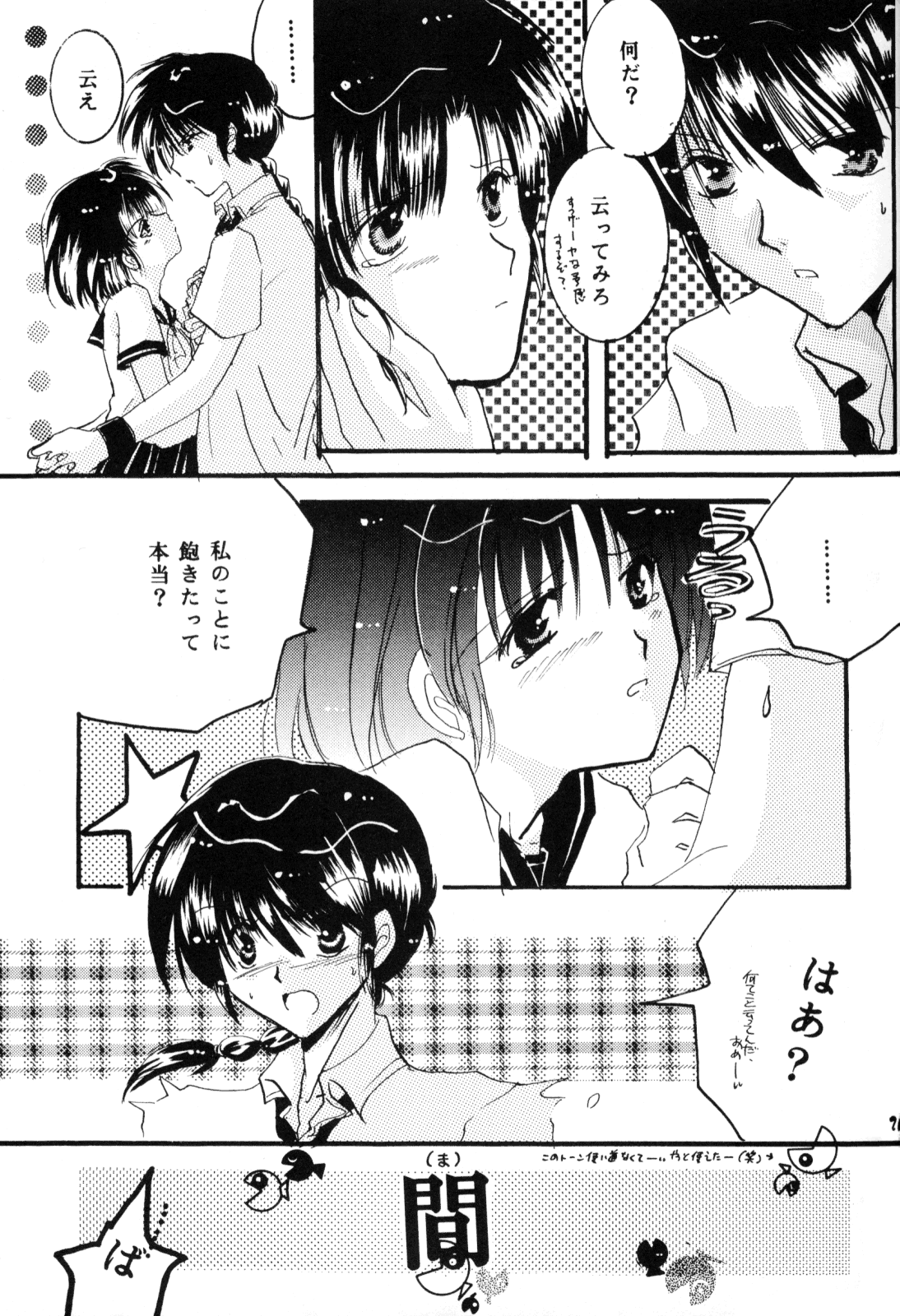 [office fairy (Kisaragi Mizuka, Kamiryou Kaduki)] Sakurairo no Yuuwaku (Ranma 1/2) page 20 full