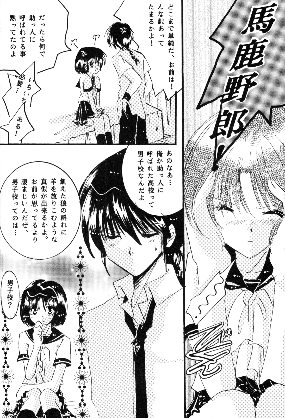 [office fairy (Kisaragi Mizuka, Kamiryou Kaduki)] Sakurairo no Yuuwaku (Ranma 1/2) page 21 full