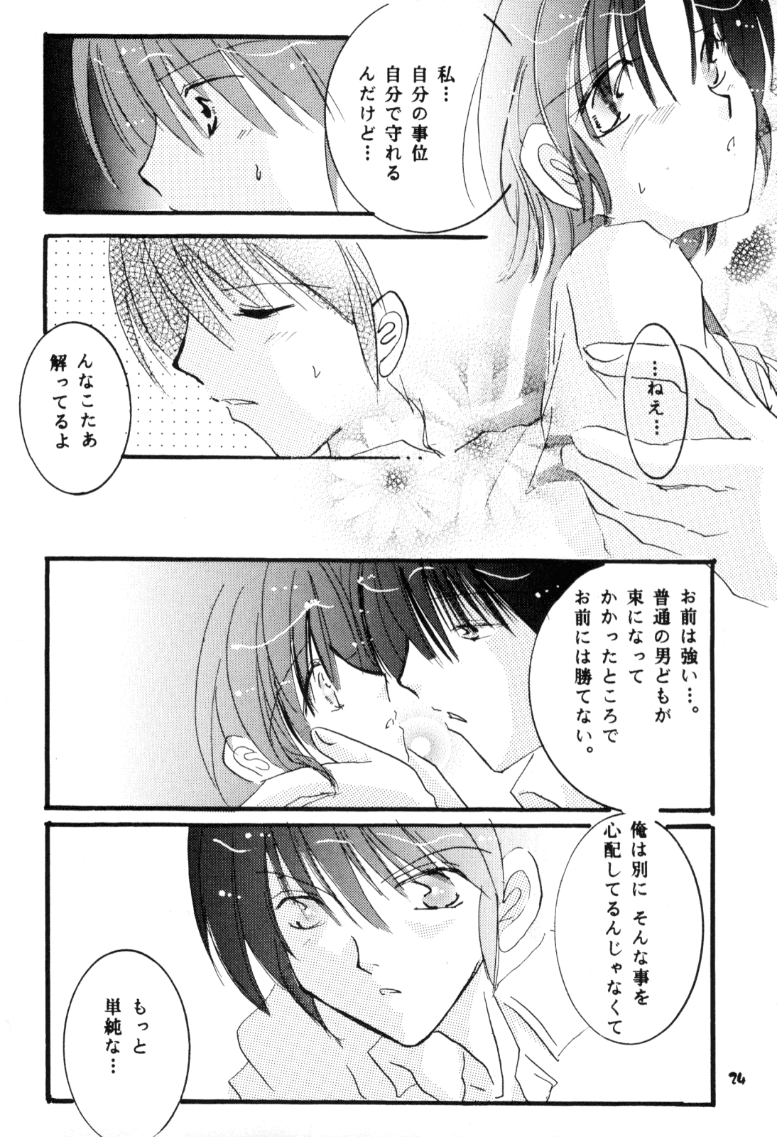 [office fairy (Kisaragi Mizuka, Kamiryou Kaduki)] Sakurairo no Yuuwaku (Ranma 1/2) page 23 full