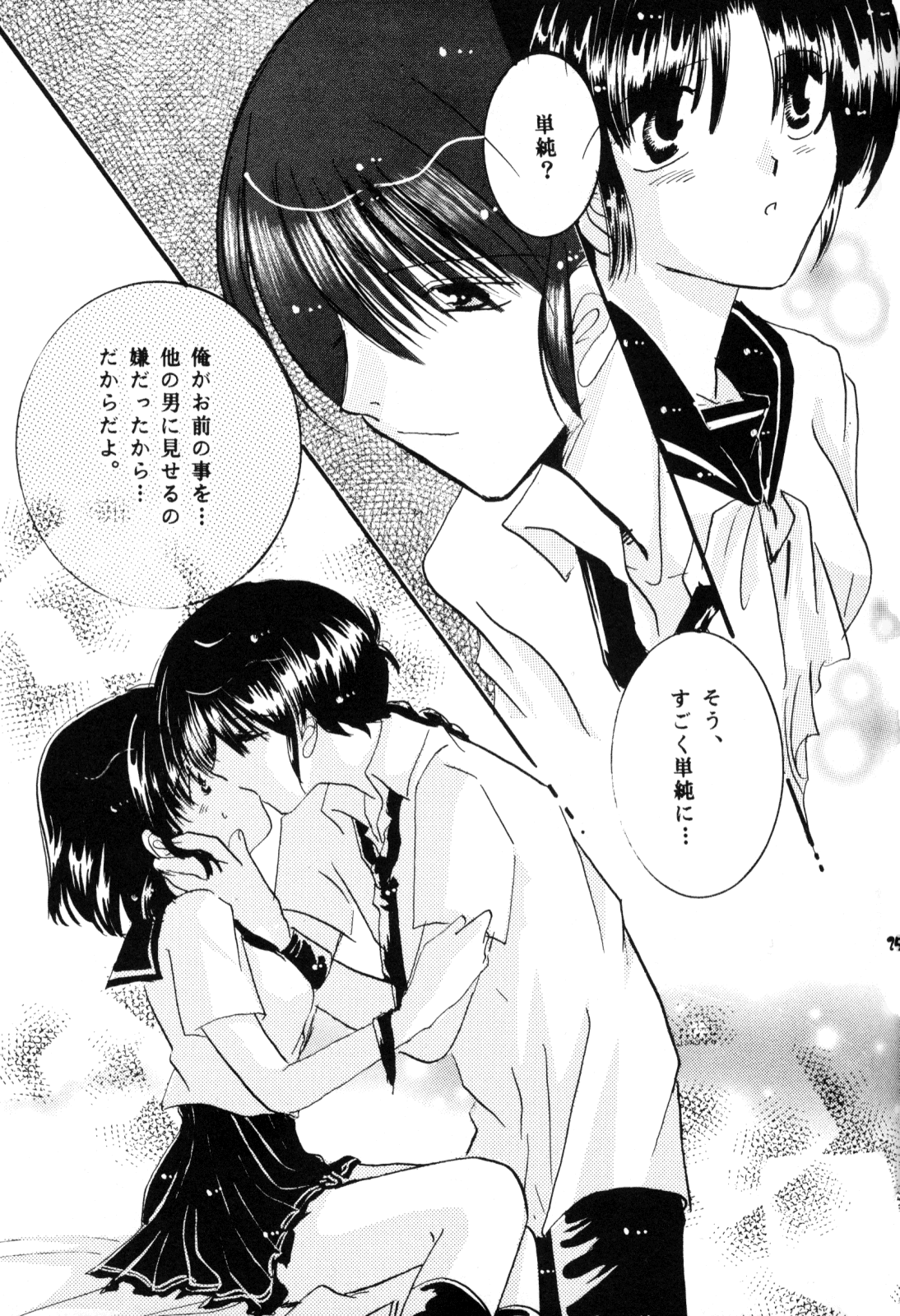 [office fairy (Kisaragi Mizuka, Kamiryou Kaduki)] Sakurairo no Yuuwaku (Ranma 1/2) page 24 full