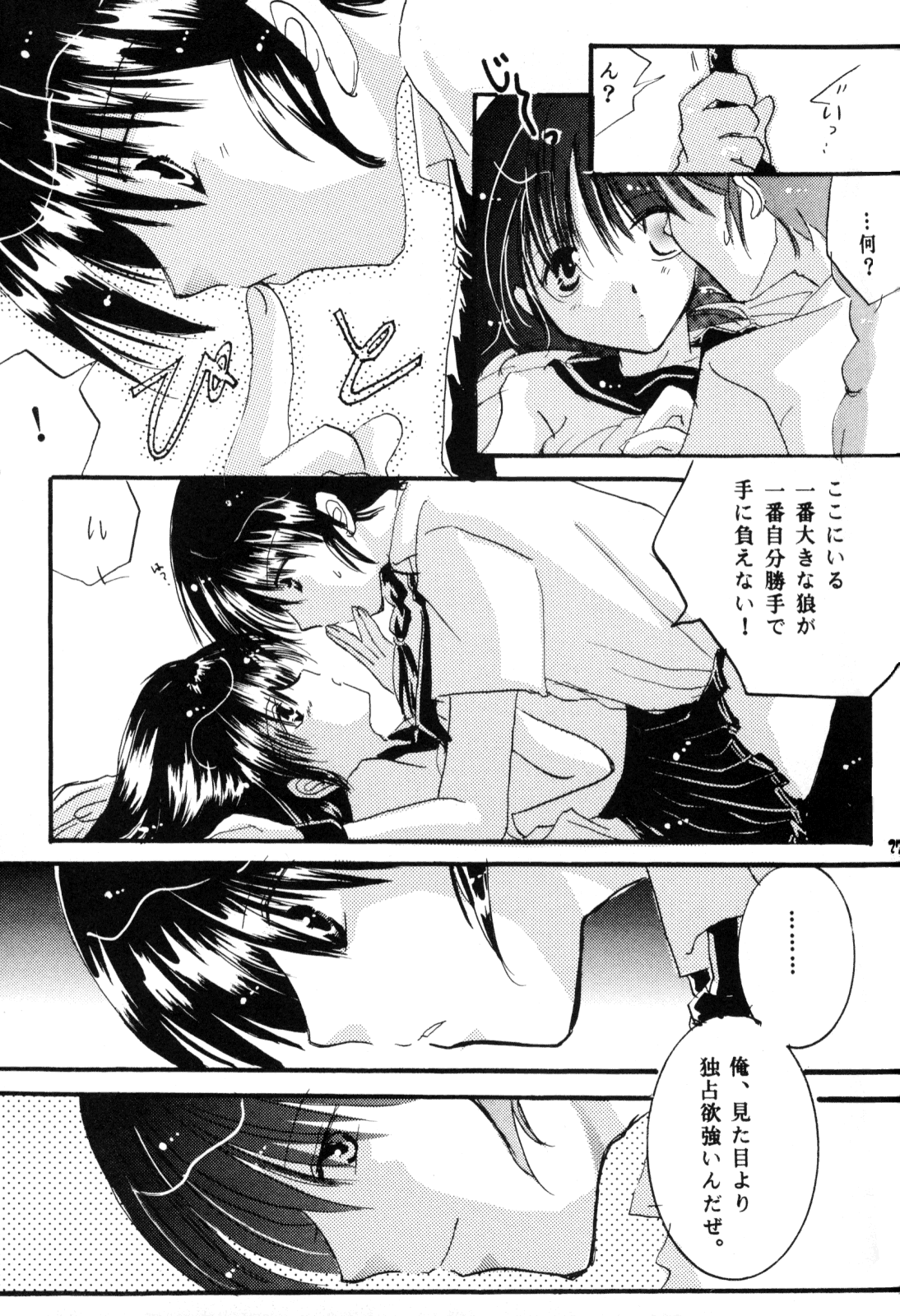 [office fairy (Kisaragi Mizuka, Kamiryou Kaduki)] Sakurairo no Yuuwaku (Ranma 1/2) page 26 full