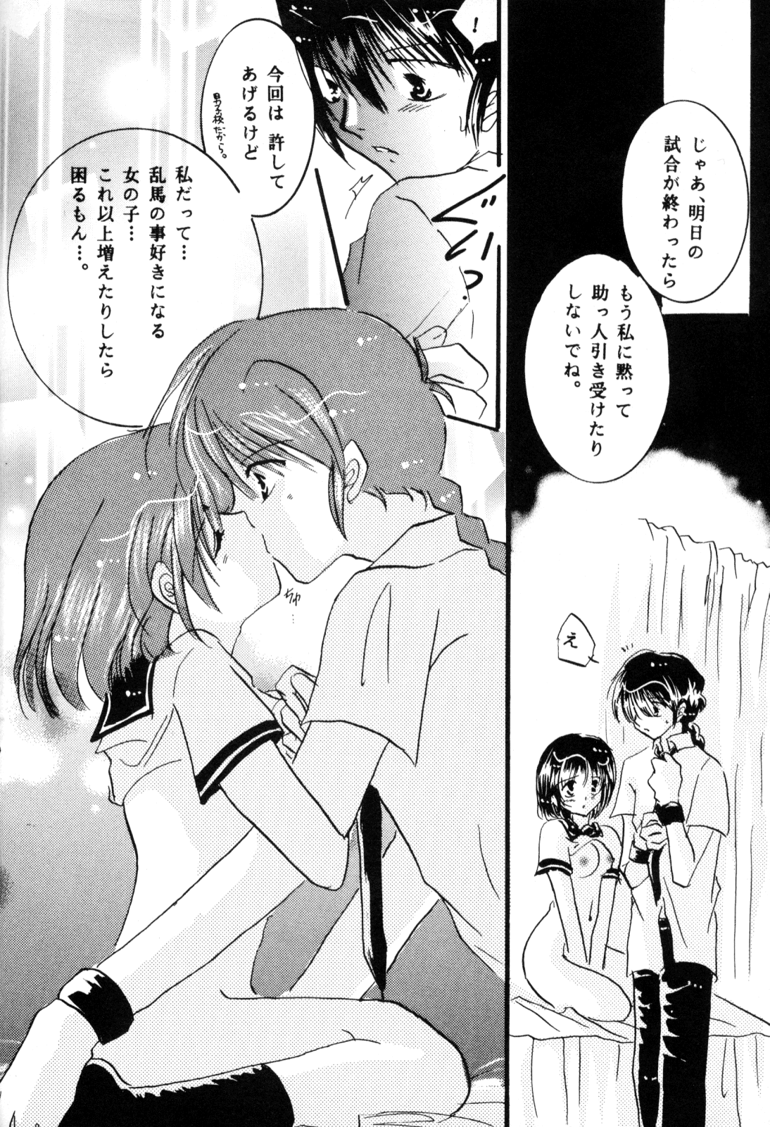 [office fairy (Kisaragi Mizuka, Kamiryou Kaduki)] Sakurairo no Yuuwaku (Ranma 1/2) page 33 full