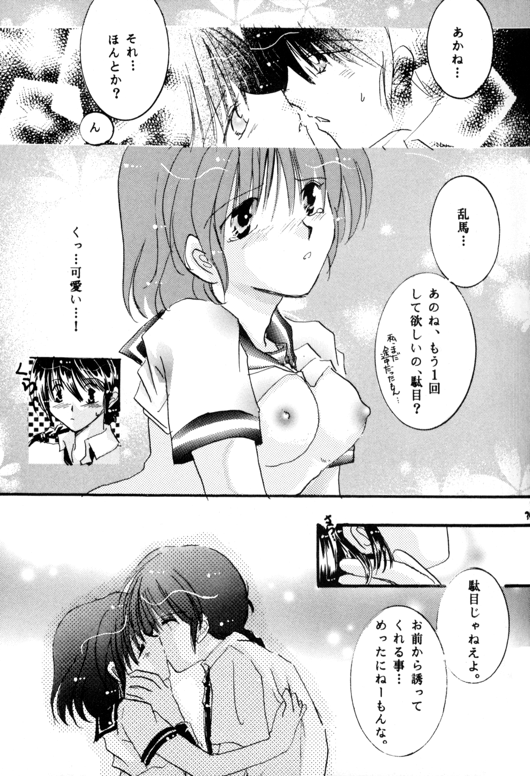 [office fairy (Kisaragi Mizuka, Kamiryou Kaduki)] Sakurairo no Yuuwaku (Ranma 1/2) page 34 full