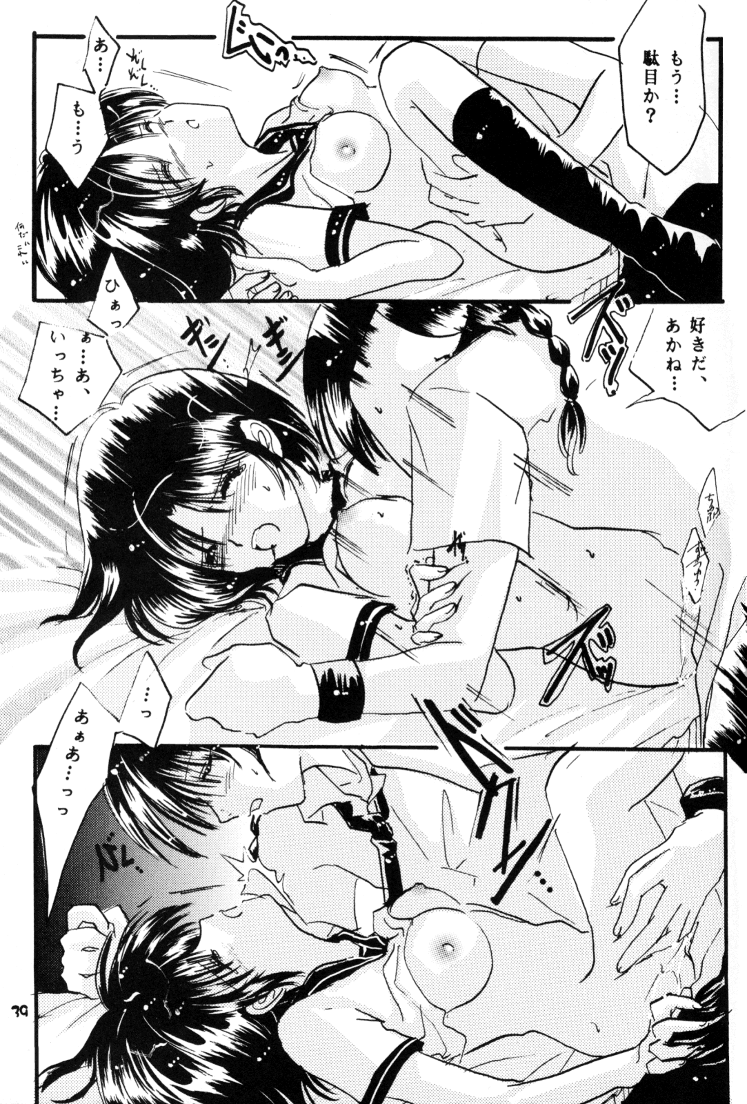 [office fairy (Kisaragi Mizuka, Kamiryou Kaduki)] Sakurairo no Yuuwaku (Ranma 1/2) page 38 full