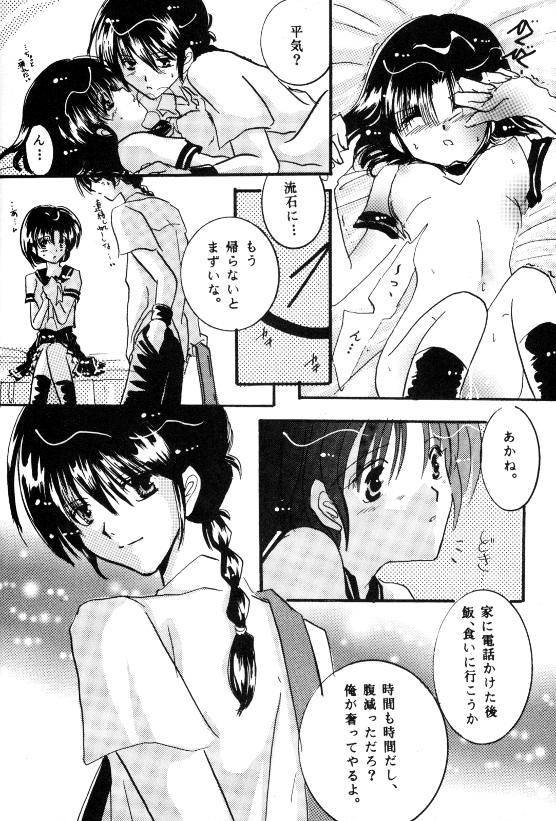 [office fairy (Kisaragi Mizuka, Kamiryou Kaduki)] Sakurairo no Yuuwaku (Ranma 1/2) page 39 full