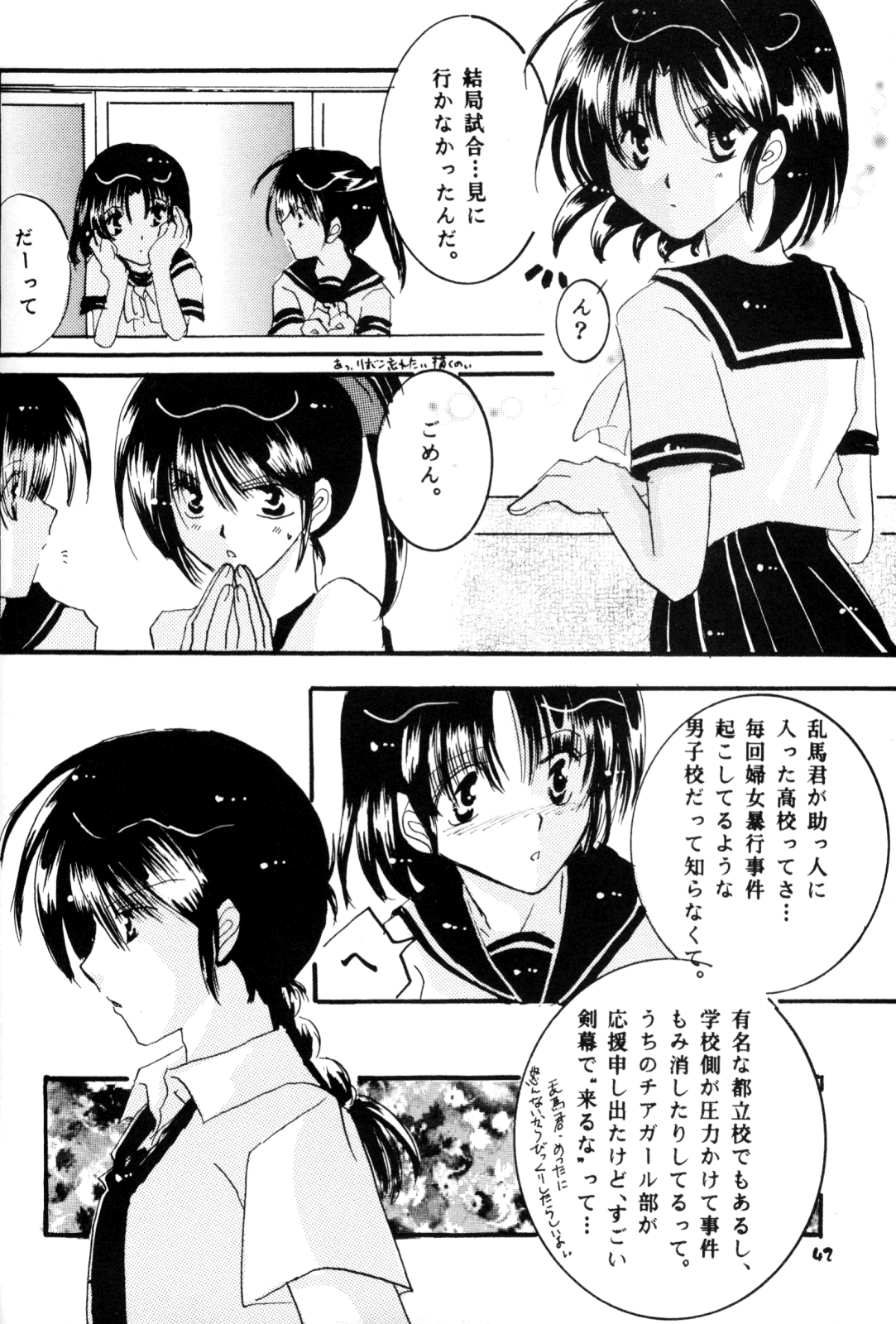 [office fairy (Kisaragi Mizuka, Kamiryou Kaduki)] Sakurairo no Yuuwaku (Ranma 1/2) page 41 full