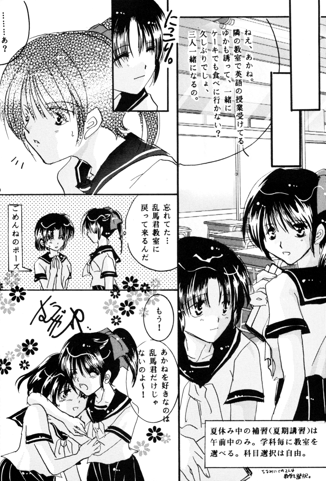 [office fairy (Kisaragi Mizuka, Kamiryou Kaduki)] Sakurairo no Yuuwaku (Ranma 1/2) page 43 full