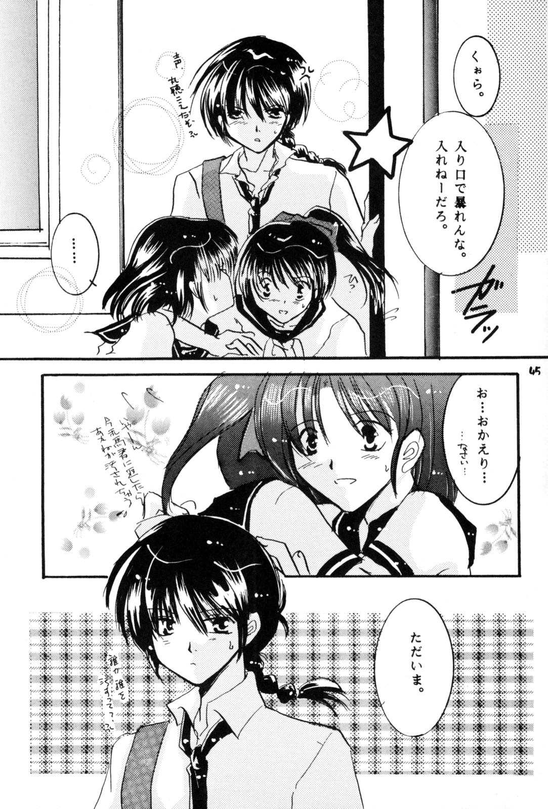 [office fairy (Kisaragi Mizuka, Kamiryou Kaduki)] Sakurairo no Yuuwaku (Ranma 1/2) page 44 full