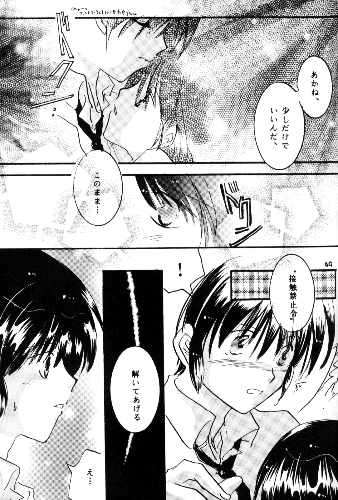 [office fairy (Kisaragi Mizuka, Kamiryou Kaduki)] Sakurairo no Yuuwaku (Ranma 1/2) page 48 full