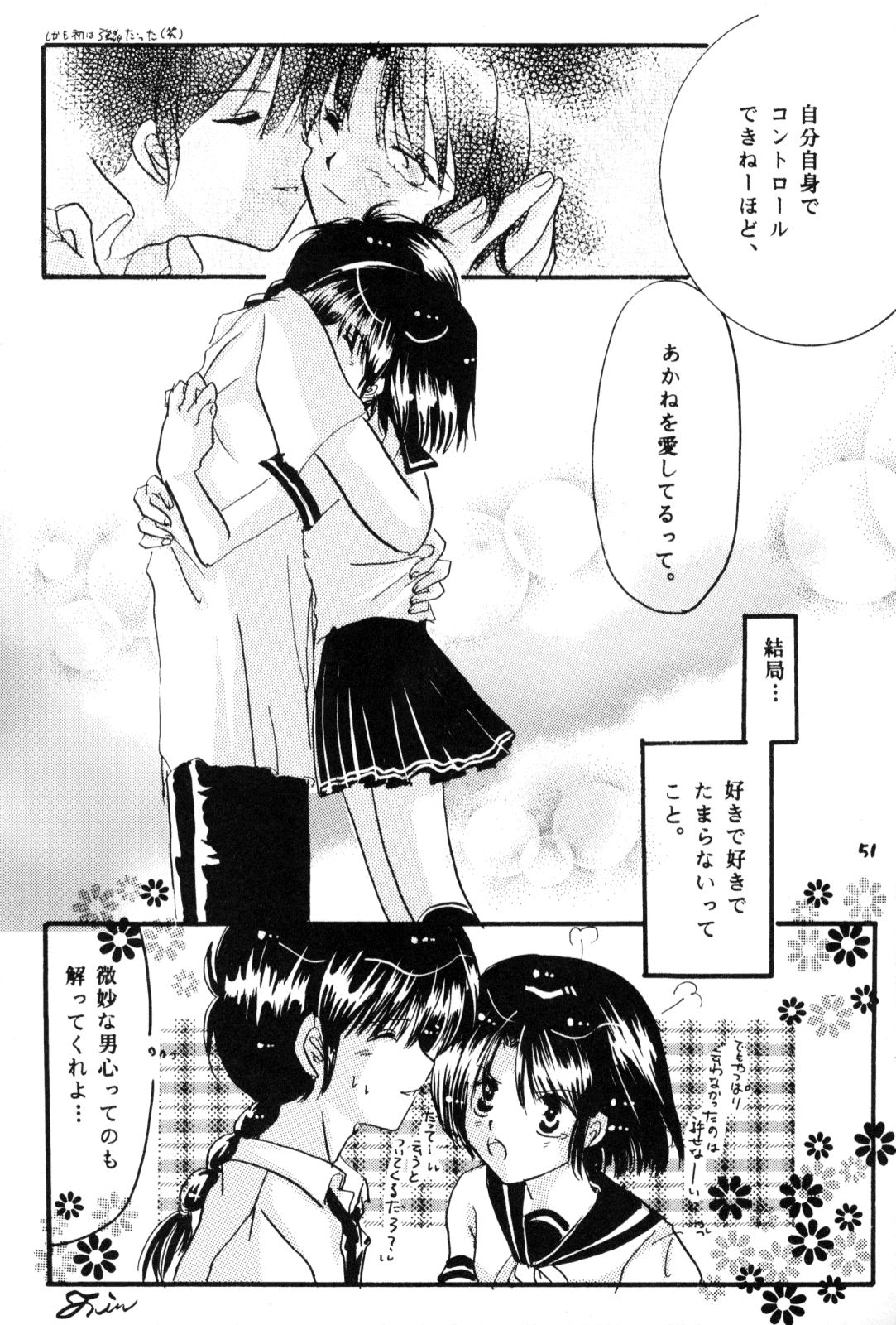 [office fairy (Kisaragi Mizuka, Kamiryou Kaduki)] Sakurairo no Yuuwaku (Ranma 1/2) page 50 full