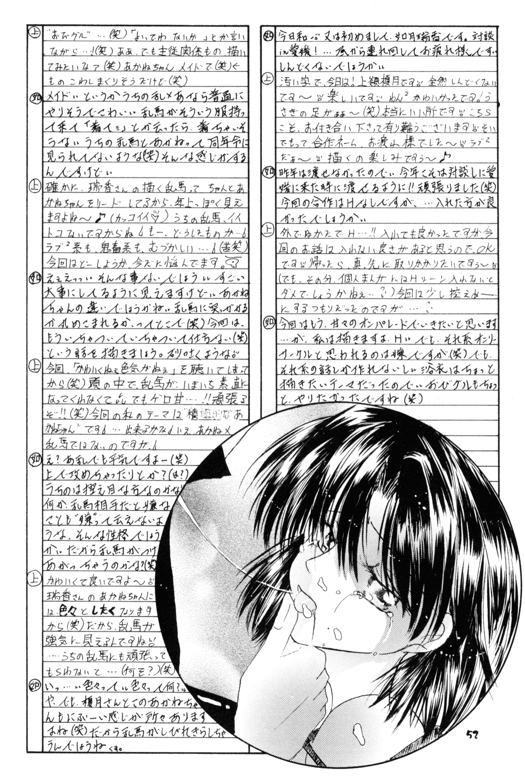 [office fairy (Kisaragi Mizuka, Kamiryou Kaduki)] Sakurairo no Yuuwaku (Ranma 1/2) page 51 full