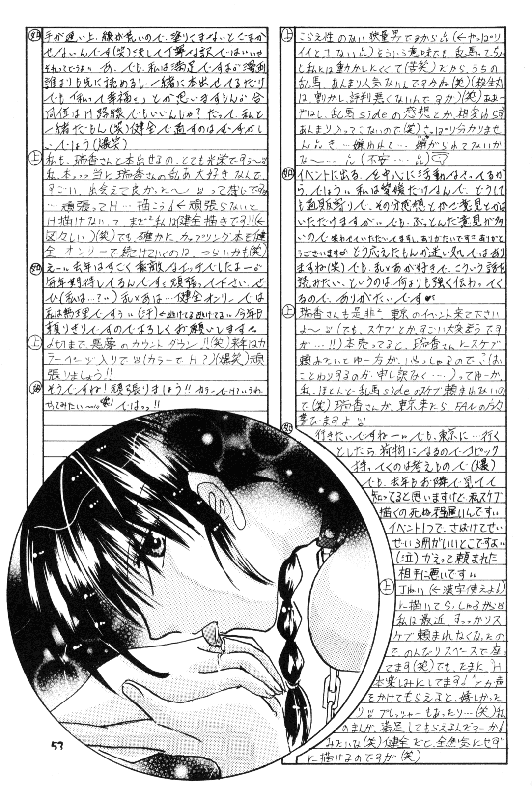 [office fairy (Kisaragi Mizuka, Kamiryou Kaduki)] Sakurairo no Yuuwaku (Ranma 1/2) page 52 full