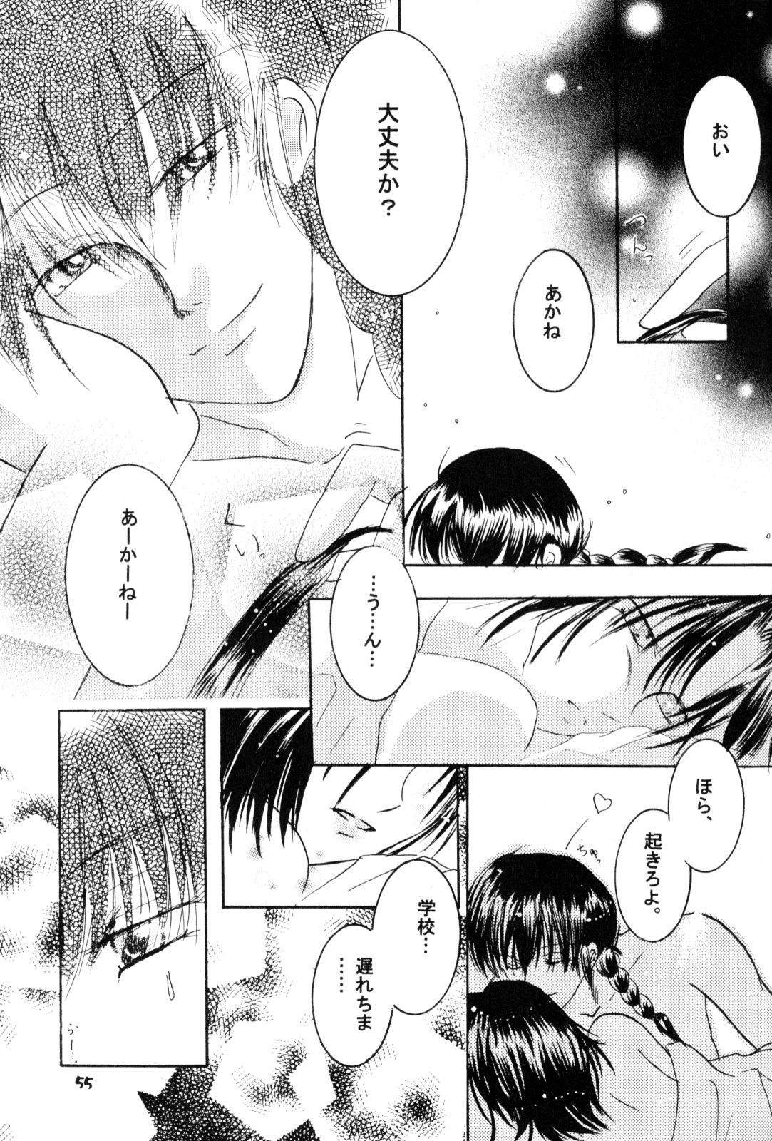 [office fairy (Kisaragi Mizuka, Kamiryou Kaduki)] Sakurairo no Yuuwaku (Ranma 1/2) page 54 full