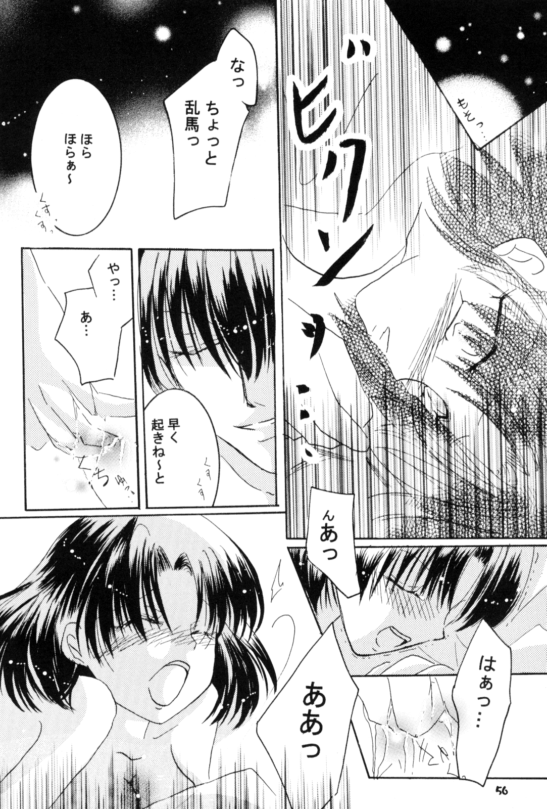 [office fairy (Kisaragi Mizuka, Kamiryou Kaduki)] Sakurairo no Yuuwaku (Ranma 1/2) page 55 full