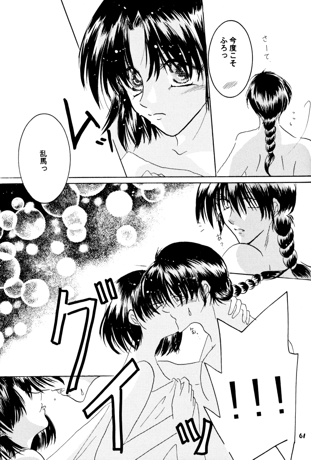 [office fairy (Kisaragi Mizuka, Kamiryou Kaduki)] Sakurairo no Yuuwaku (Ranma 1/2) page 60 full