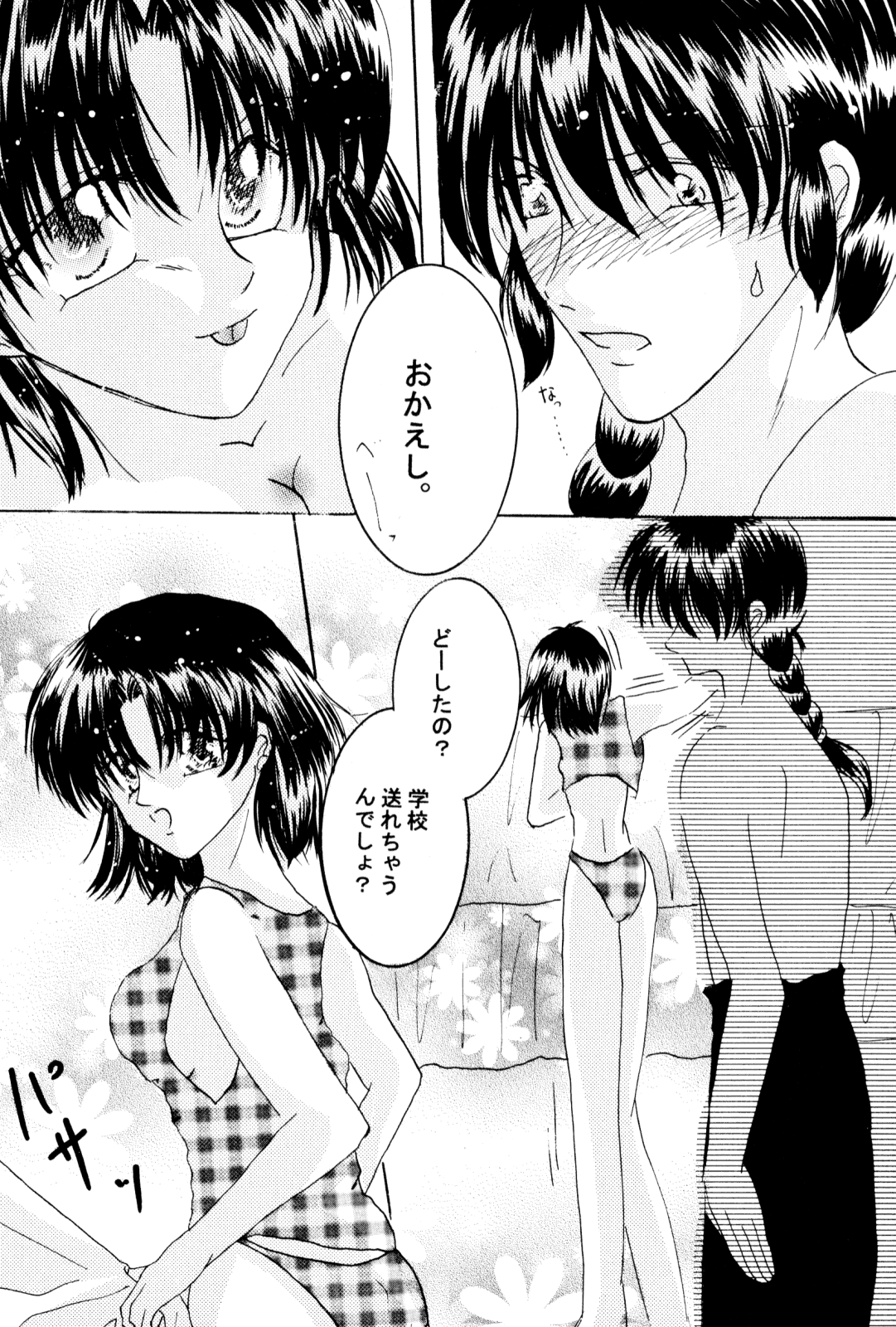 [office fairy (Kisaragi Mizuka, Kamiryou Kaduki)] Sakurairo no Yuuwaku (Ranma 1/2) page 61 full