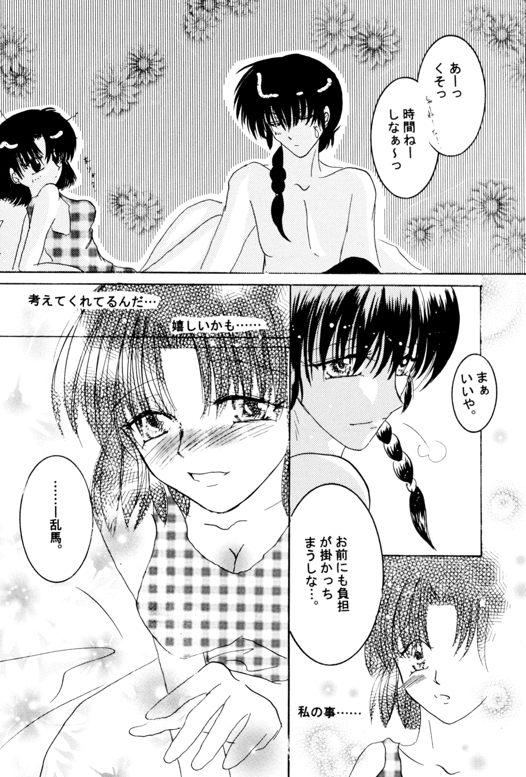 [office fairy (Kisaragi Mizuka, Kamiryou Kaduki)] Sakurairo no Yuuwaku (Ranma 1/2) page 63 full