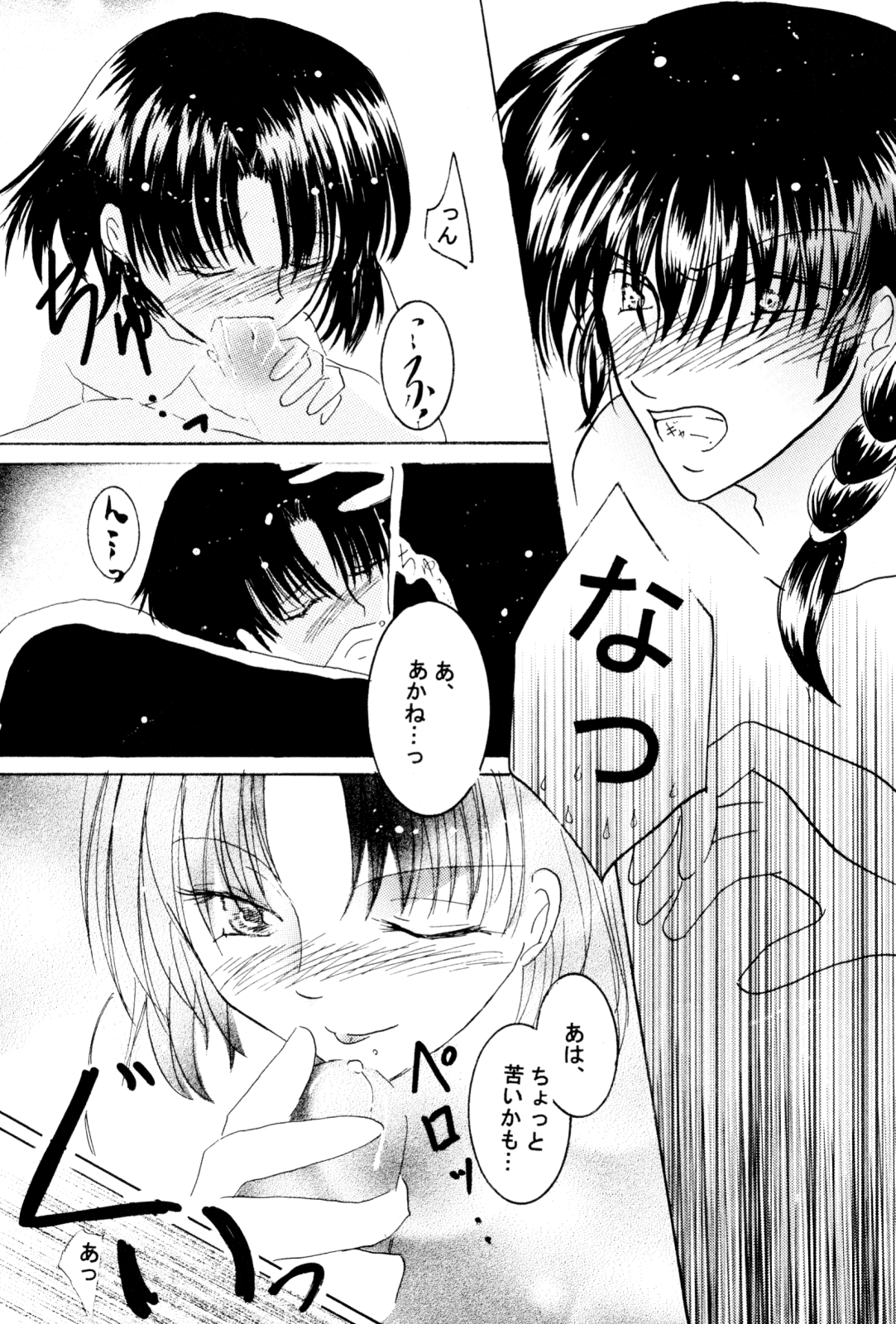 [office fairy (Kisaragi Mizuka, Kamiryou Kaduki)] Sakurairo no Yuuwaku (Ranma 1/2) page 64 full