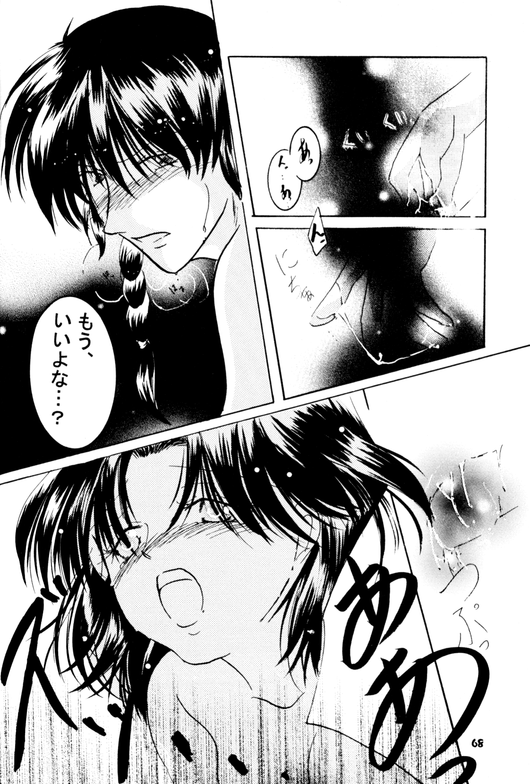 [office fairy (Kisaragi Mizuka, Kamiryou Kaduki)] Sakurairo no Yuuwaku (Ranma 1/2) page 67 full