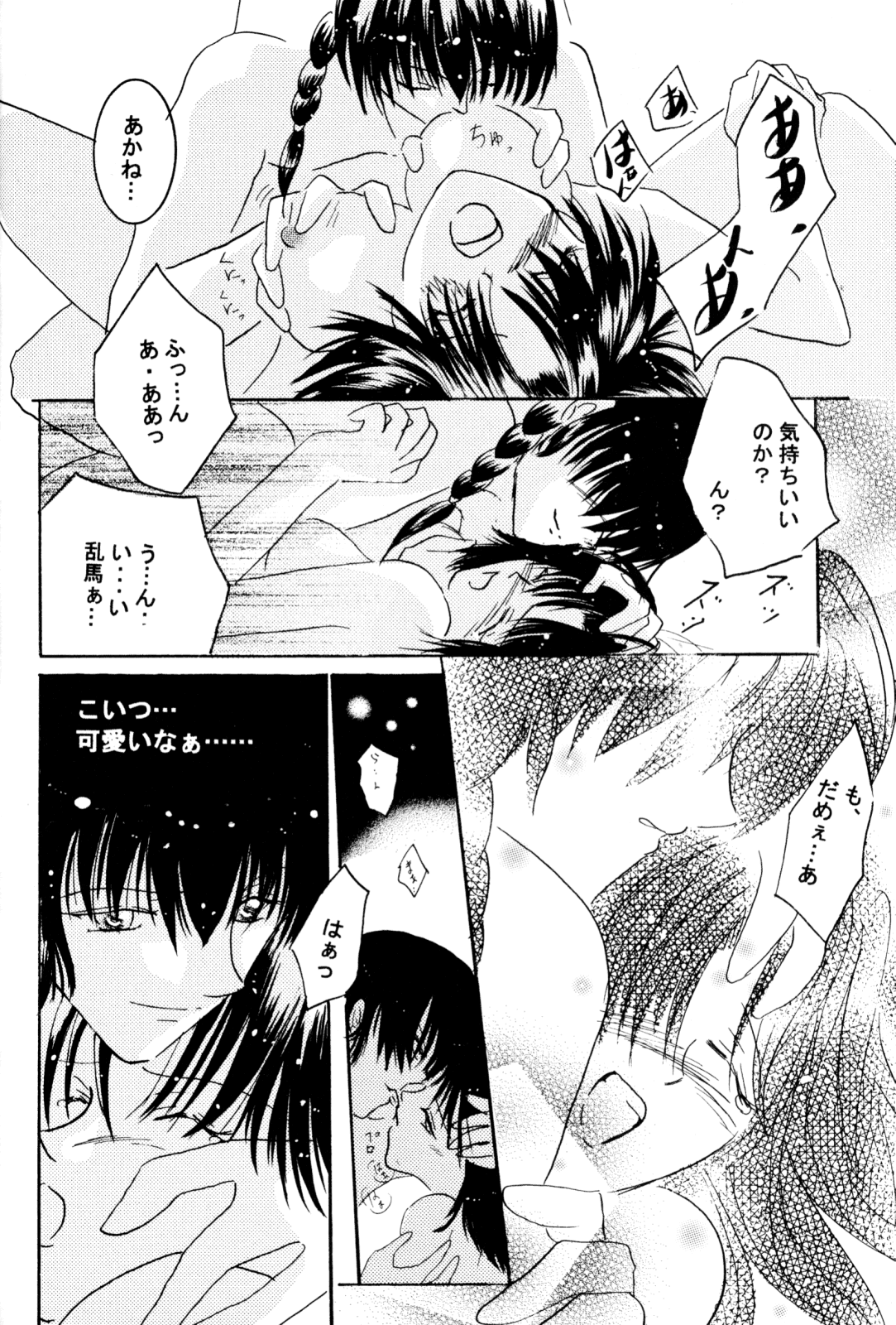 [office fairy (Kisaragi Mizuka, Kamiryou Kaduki)] Sakurairo no Yuuwaku (Ranma 1/2) page 69 full