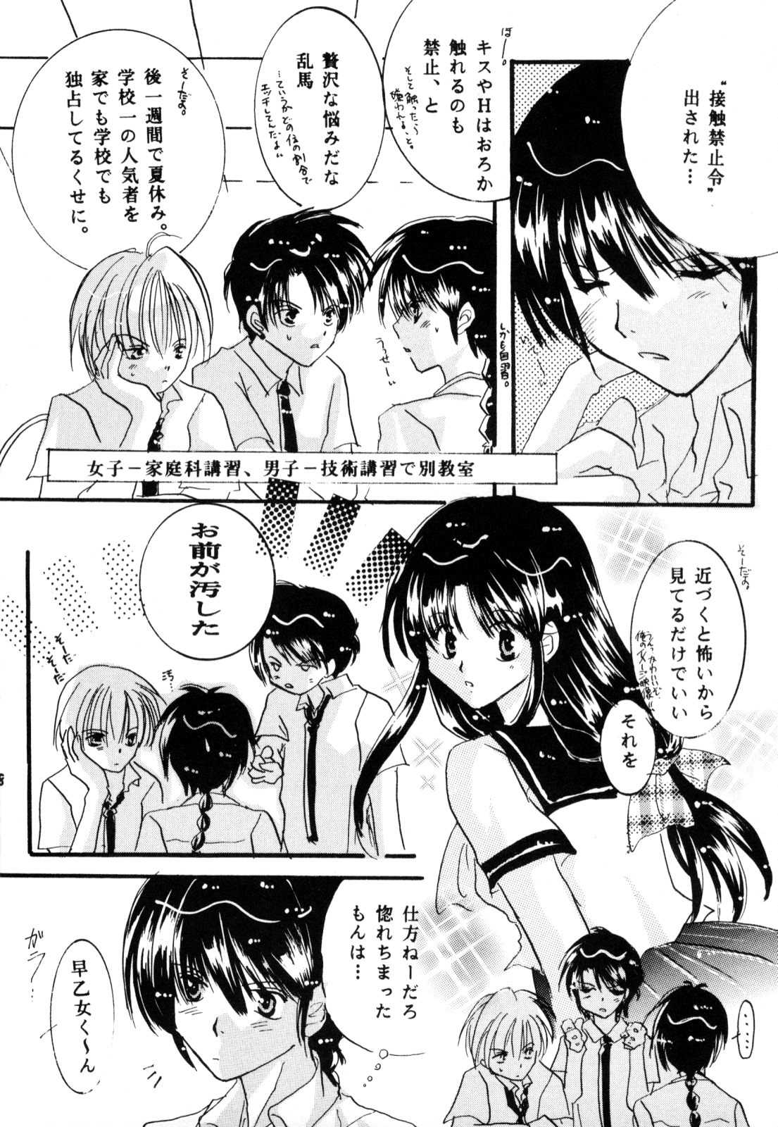 [office fairy (Kisaragi Mizuka, Kamiryou Kaduki)] Sakurairo no Yuuwaku (Ranma 1/2) page 7 full