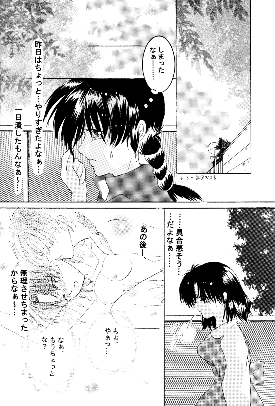 [office fairy (Kisaragi Mizuka, Kamiryou Kaduki)] Sakurairo no Yuuwaku (Ranma 1/2) page 71 full