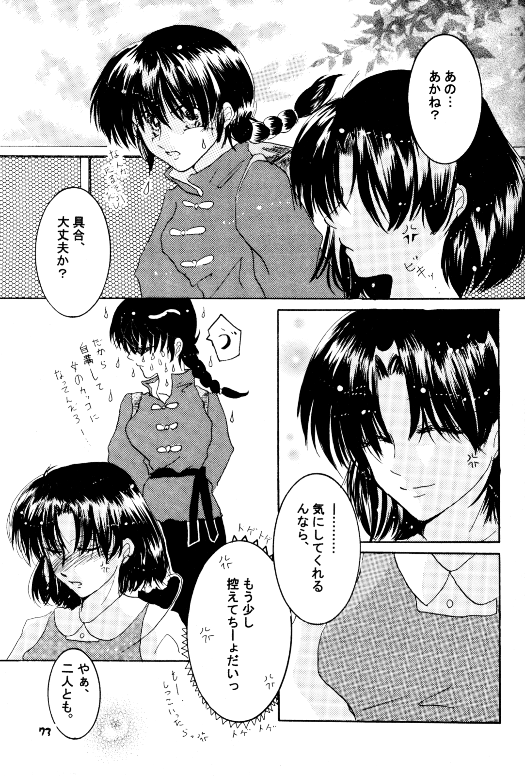 [office fairy (Kisaragi Mizuka, Kamiryou Kaduki)] Sakurairo no Yuuwaku (Ranma 1/2) page 72 full