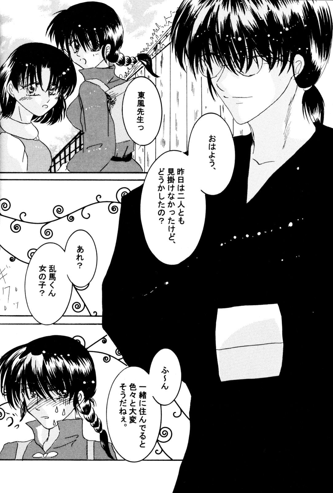 [office fairy (Kisaragi Mizuka, Kamiryou Kaduki)] Sakurairo no Yuuwaku (Ranma 1/2) page 73 full