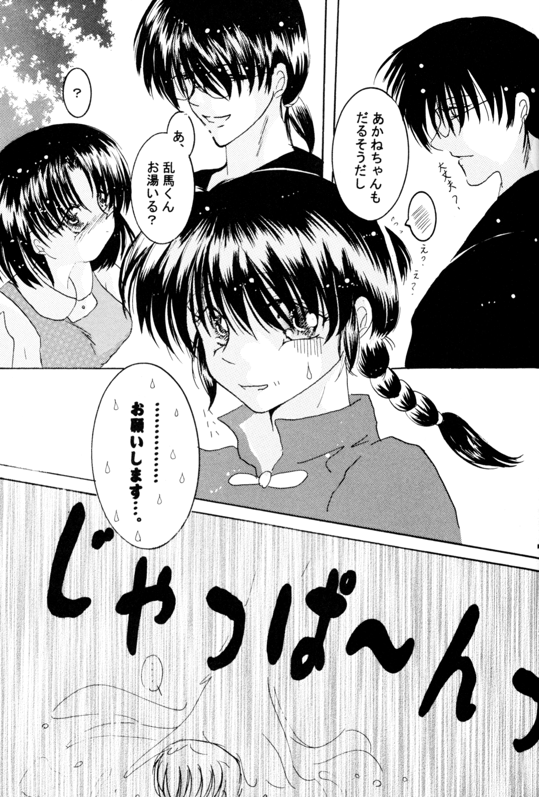 [office fairy (Kisaragi Mizuka, Kamiryou Kaduki)] Sakurairo no Yuuwaku (Ranma 1/2) page 74 full