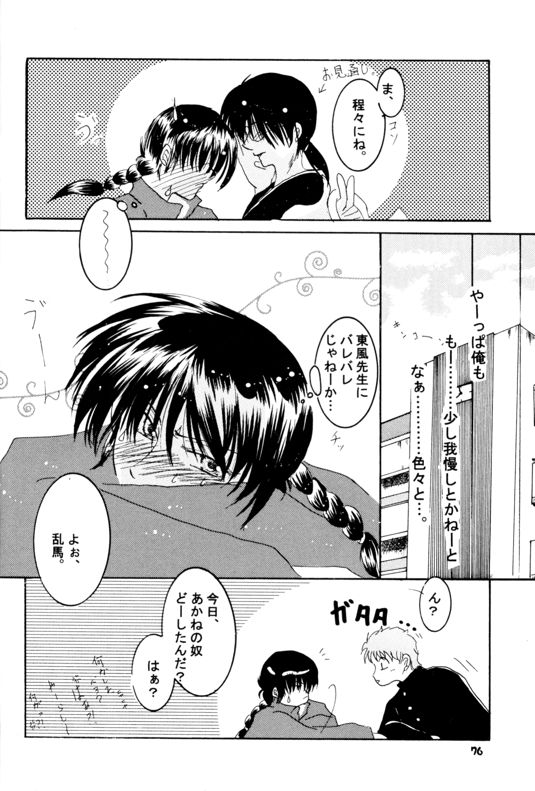 [office fairy (Kisaragi Mizuka, Kamiryou Kaduki)] Sakurairo no Yuuwaku (Ranma 1/2) page 75 full