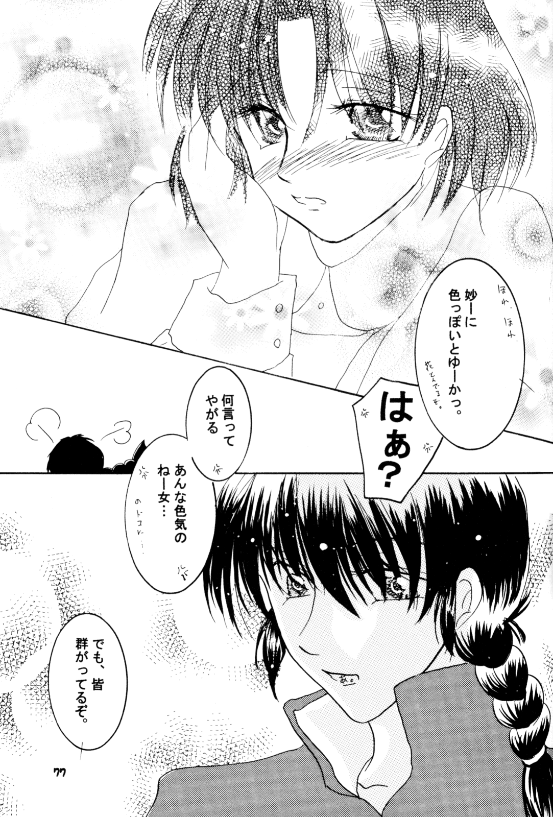 [office fairy (Kisaragi Mizuka, Kamiryou Kaduki)] Sakurairo no Yuuwaku (Ranma 1/2) page 76 full