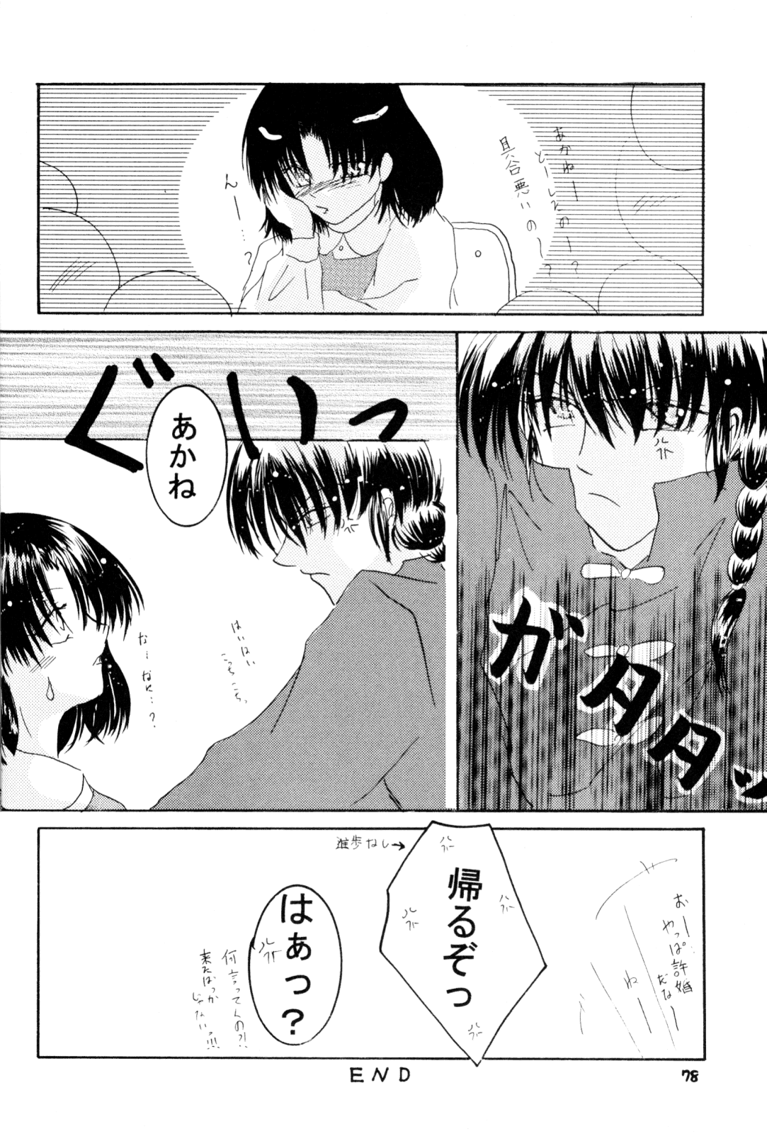 [office fairy (Kisaragi Mizuka, Kamiryou Kaduki)] Sakurairo no Yuuwaku (Ranma 1/2) page 77 full