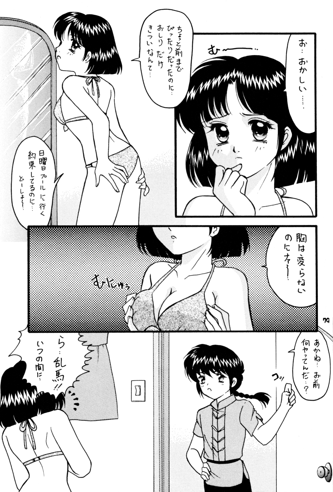 [office fairy (Kisaragi Mizuka, Kamiryou Kaduki)] Sakurairo no Yuuwaku (Ranma 1/2) page 78 full