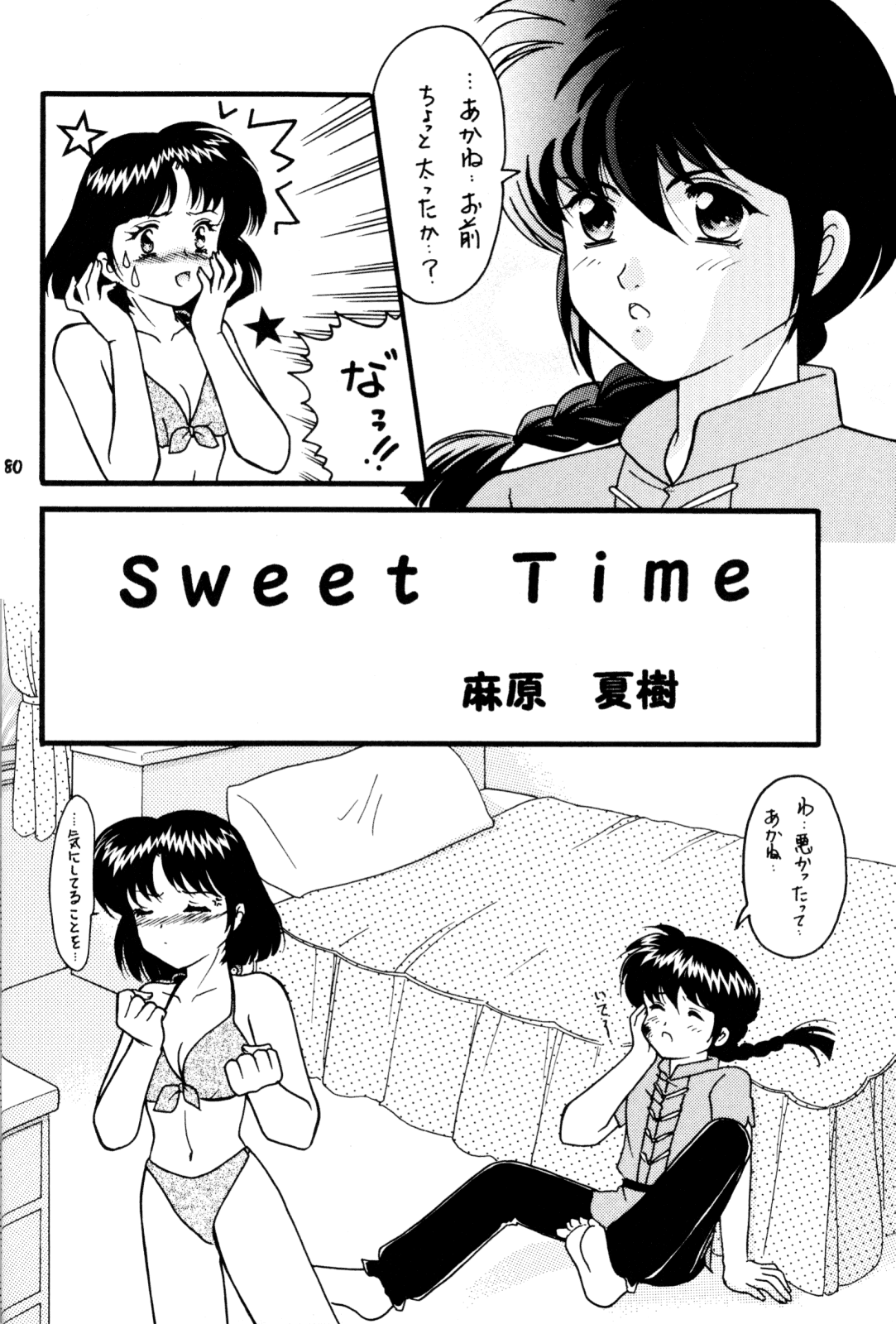 [office fairy (Kisaragi Mizuka, Kamiryou Kaduki)] Sakurairo no Yuuwaku (Ranma 1/2) page 79 full